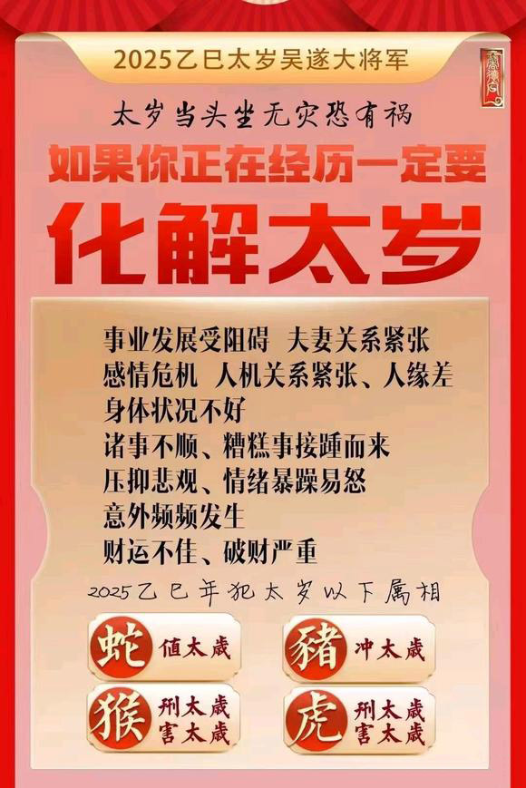  青县怎么化太岁-化太岁找田大师- 一对一人工解答